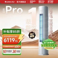 格力（GREE）空调 云锦三代/云锦PRO【国家补贴】 新一级能效节能 3匹/2匹立式柜机 变频冷暖 高温自清洁  云锦Pro【新品上市】 2匹 冷酷升级 AI动态节能