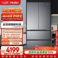 海尔（Haier）「山茶花-曜夜」500L法式多门冰箱全空间保鲜超薄零嵌除菌降农残BCD-500WGHFD1BXTU1国家补贴