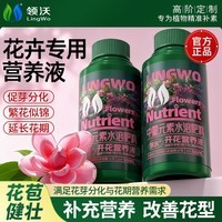 领沃花卉营养液室内盆栽植物营养液通用型茶花蝴蝶兰花养花通用肥料 开花营养液500ml*1瓶