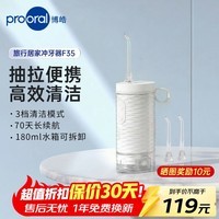 博皓（prooral）电动冲牙器便携牙齿洗牙器冲洗器家用洁牙器水牙线正畸牙垢清洁器 送朋友生日礼物 F35 象牙白