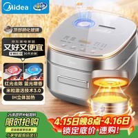 美的（Midea）【政府补贴】电饭煲风动稻香Pro电饭锅4L立体IH加热一键双层快速煮智能电饭煲MB-HS433（3-4人）