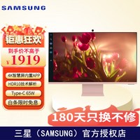 三星（SAMSUNG）显示器 32英寸 4K超清 Type-C 65w 一线智联 蓝牙连接 Tizen系统家用办公游戏 M80C智慧电脑显示屏 初荷粉 S32CM80PUC
