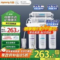 九阳（Joyoung）净水器机家用厨下矿物质净饮水自来水商用前置过超滤器机1283
