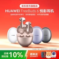 华为FreeBuds 6真无线蓝牙耳机主动降噪悦彰耳机半入耳式通话运动音乐跑步游戏低延迟适用苹果小米YT32 玫瑰金【送音乐卡+晒单好礼】