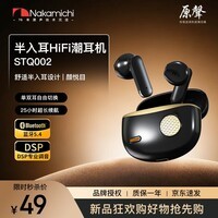 Nakamichi中道STQ002半入耳式蓝牙耳机运动游戏通话低延迟HIFI环绕音效超长续航无线蓝牙耳机华为小米适配  曜石黑