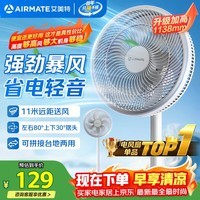 艾美特（AIRMATE）【超级单品】七叶家用大风力落地扇电风扇台式桌面空气循环小风扇大角度摇头节能台立两用电扇 X97