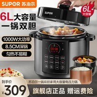 苏泊尔（SUPOR）电压力锅高压锅家用一锅双胆电饭锅饭煲智能预约高压煮饭煲汤锅 一键排气 开盖收汁 直壁双胆 6L 1000W