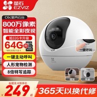 萤石摄像头家用 高清WIFI无线监控器莹石云APP手机远程查看室内360度全景旋转云台智能网络摄像机 【C6C-800万像素】 官方标配