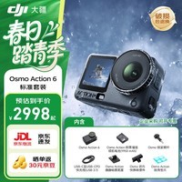 大疆（DJI）Osmo Action 6 运动相机 摩托车山地公路骑行潜水防抖户外vlog相机超清画质4K 旅拍摄像机 标准套装 官方标配 官方标配（自带50G）