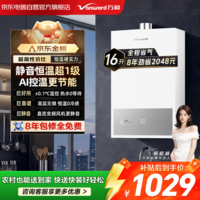 万和（Vanward）燃气热水器天然气16L静音家用直流变频双循环水伺服恒温1级节能 JSQ30-16C10【线下同款】上门安装