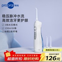 博皓（prooral）冲牙器便携式洗牙器牙齿冲洗器水牙线洁牙器 牙齿清洁器立式手持剔牙神器牙缝清洁器 正畸呵护礼物 天蓝| 舒适脉冲| 新手安选