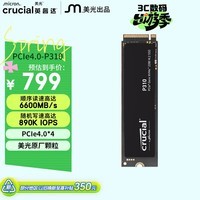 英睿达（crucial）美光P310 500GB SSD固态硬盘 M.2接口（NVMe PCIe4.0*4）读速6600MB/s 台式机笔记本硬盘