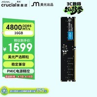 英睿达（crucial）16GB DDR5 4800 台式机内存条 美光（原镁光）原厂颗粒 AI电脑配件