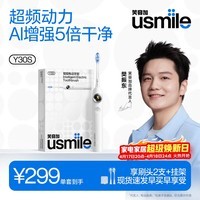 usmile笑容加电动牙刷y30s AI智能化新动力大摆幅 Y30S冰川白 送男友送女友送父母 生日礼物