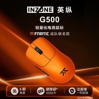 索尼（SONY）INZONE 英纵 G500 FNC联名款 轻量化电竞鼠标 无线8K 约48g 3950IZ传感器