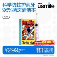 usmile笑容加儿童电动牙刷 实时漏刷提醒 数字牙刷 Q20流光紫 适用3-12岁 生日礼物 儿童礼物 新年礼物