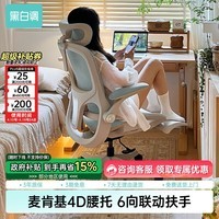 黑白调P2Pro人体工学电脑椅办公椅人工力学座椅久坐舒适学习椅 P2Pro海盐蓝 网布 【4D护腰 4D扶手 135°大后仰】 无脚托