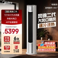 美的（Midea）空调柜机 大3匹 智行/锐静二代  新一级能效 大风量变频冷暖客厅家用立式柜机 家电补贴双排纯铜管 大3匹 一级能效 风锦二代柜机