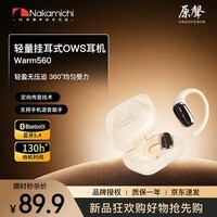 NakamichiWarm560挂耳式耳机蓝牙5.4空气传导运动通话耳机手机语音助手环绕音效通话降噪生活防水超长续航 肤色