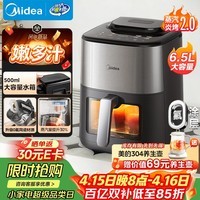 美的（Midea）蒸汽炎烤2.0空气炸锅蒸烤一体2026年新款免翻面 0氟涂层家用6.5L大容量可视窗口烤箱MF-KZC6518