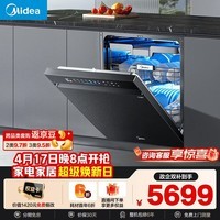 美的（Midea）【万向X6S Max星河版】洗碗机嵌入式150升以上105℃热风烘干母婴消毒一键洗烘蒸汽单消毒UV杀菌