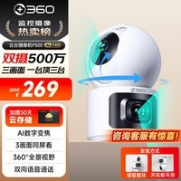 360智能摄像头P500 双摄版 双500万高清摄像头家用监控手机远程监控器360度夜视全景婴儿宠物看护