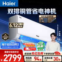 海尔空调【与辉同款 低至9折】 净省电plus+大1.5匹挂机 新一级能效挂式 双排纯铜管神机 国家补贴