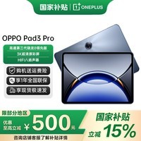 OPPO【国家补贴15%】OPPO Pad 3 Pro 新款旗舰平板电脑 oppopad3pro 学习办公游戏平板oppo平板 夜幕蓝 8GB+256GB 官方标配【全国联保】