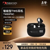 Nakamichi中道蓝牙耳机主动降噪耳机通话降噪游戏低延迟音乐高音质长续航耳机华为苹果适用学生福音TW80PNC 黑色
