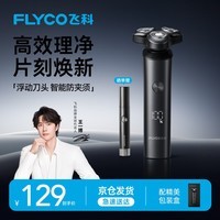 飞科电动剃须刀刮胡刀全身水洗智能充电式胡须刀须刨生日礼物送男朋友父亲礼品 FS908黑色【限时九折】