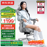 京东京造Z9Ultra二代人体工学椅电竞椅办公椅子电脑椅人工力学座椅灰