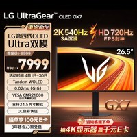 LG 26.5英寸 第四代高刷双模OLED显示器2K540Hz/HD 720Hz电竞显示器DP2.1 CMR21000 Type-C 27GX790B