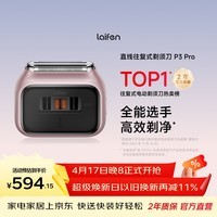 徕芬剃须刀 往复式电动剃须刀 便携刮胡刀P3 Pro粉色 送男友老公生日礼物