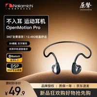 Nakamichi中道OpenMotion Pro 蓝牙5.3不入耳挂耳蓝牙耳机运动健身通勤AI通话降噪超长续航空气传导专业调音 OpenMotion Pro