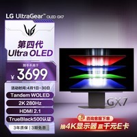 LG GX7 26.5英寸 第四代OLED 2K显示器280Hz 0.03ms响应 TrueBlack500 高刷显示屏 27GX700A