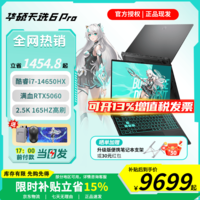 华硕天选6 Pro 酷睿版 2026补贴15% 酷睿HX 16英寸电竞游戏本 50系独显笔记本电脑 酷睿i7-14650HX/RTX5060/日蚀灰 16G内存/1T高速固态硬盘【原厂标配】