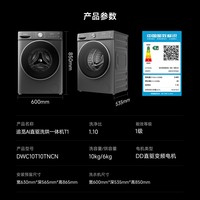 追觅【央妈推荐】T1滚筒洗烘一体机10KG大筒径DD变频超薄平嵌带烘干洗衣机纯平天池岩灰DWC10T10TNCN