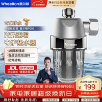惠尔顿（WHEELTON）净水器前置过滤器 热水器过滤器 智能马桶阻垢器 洗衣机滤水器 花洒抑制水垢除垢去除水锈阻垢器 升级阻垢过滤器 京仓发货+快至次日达