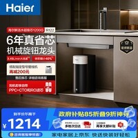 海尔(Haier)新品鲜活水1200G净水器6年RO膜后置抑菌过滤净水机直饮机3L/min小体积R122