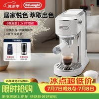 德龙(Delonghi)半自动咖啡机家用小型 意式15Bar泵压冷萃咖啡 软触屏手动奶泡自动停流金属机身 吉拉朵系列 EC890 .W氧气白 即时加热 自动关机 专业蒸汽细杆拉花