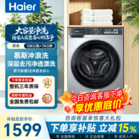 海尔(Haier)滚筒洗衣机全自动单洗 家用10公斤超薄大容量 专属内衣洗除菌螨 变频一级能效以旧换新 家电补贴 滚筒洗烘 10kg 慕斯冲浪洗+AI动平衡+蒸汽除菌
