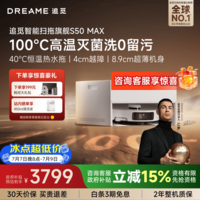 追觅【国家补贴】S50 Max扫地机器人 扫拖一体自动清洗全自动 拖地机洗拖一体智能洗拖布家用 超薄上下水版-需确认安装尺寸