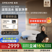 追觅【国家补贴】S60甄选滚筒扫地机器人 扫拖一体自动清洗全自动 拖地机洗拖一体智能洗拖布家用 水箱版-无需安装