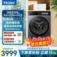 海尔（Haier）【588升级款61C2】云溪4.0极致超薄款滚筒洗衣机全自动 540大筒精华洗 UV紫外除菌敲敲洗 家电补贴 滚筒洗烘 12kg UVC紫外除菌+敲敲洗+智能投
