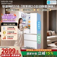 华凌美的出品2026新款神机皇518法式多门冰箱主动净味双系统超薄零嵌入式一级能效HR-518WUFPZ国家补贴