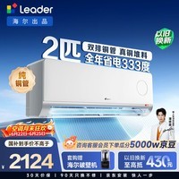 海尔出品统帅空调26款超省电Air 2匹一级变频壁挂式空调 外机双排纯铜管 国家补贴 KFR-46GW/LTA1-1