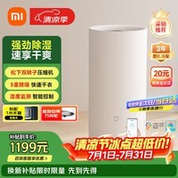 米家小米智能除湿机22L家用客厅卧室地下室抽湿机除湿器干衣机CSJ0122