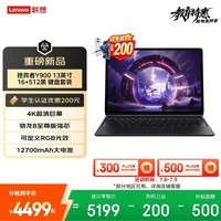 联想（Lenovo）拯救者Y900新款13英寸AI平板电脑键盘套装电竞游戏4K 骁龙8至尊版 16+512黑学生教育优惠国家补贴