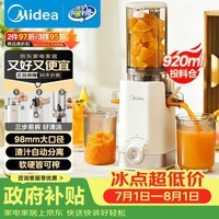 美的(Midea)NFC纯原汁机橙汁机冰淇淋机家用电动榨汁机渣汁分离辅食料理机果蔬机MJ-ZZ12W1-029