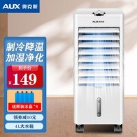 奥克斯(AUX) 奥克斯空调扇家用小型冷风机制冷神器宿舍冷风扇加湿冷气可移动 白色机械款